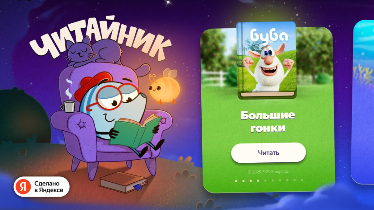 Яндекс Плюс Детям (3).jpg